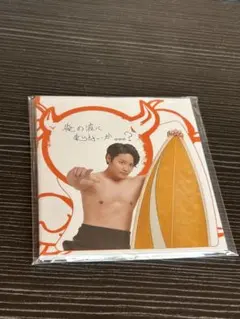 桐山照史 ふせん未開封 アイドルグッズ