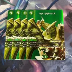 デュエマ マナクライシス 英知と追撃の宝剣 8枚セット エターナル