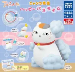 夏目友人帳　 ニャンコ先生　ハッピーバスタイム　あわあわ