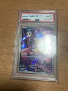 【PSA10】マリィのモルペコ AR sv0M 020/019