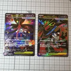 メガフラエッテex SAR SR2枚セット