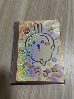 ちいかわ うさぎ トレーディングキラキラカード