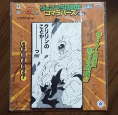 2026年最新】ドラゴンボール ジャンプ50周年の人気アイテム - メルカリ