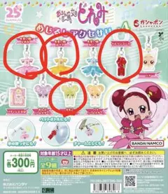 おジャ魔女どれみ めじるしアクセサリー-4 4個セット