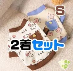 2着セット　ペット服　犬用　茶色＆青い　Ｓサイズ
