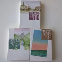 坊っちゃんの時代 第2部　第3部　第4部　漫画　文庫　3冊セット　おまとめ