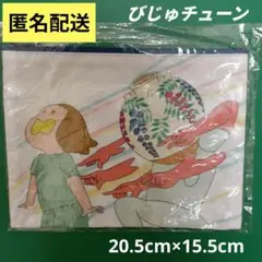 びじゅチューン　ポーチ　ツボのツボマッサージ師　NHK　新品未開封