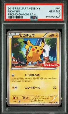 2026年最新】ポケモンパン ピカチュウ psa10の人気アイテム - メルカリ