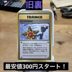 2026年最新】カスミのなみだ 旧裏の人気アイテム - メルカリ