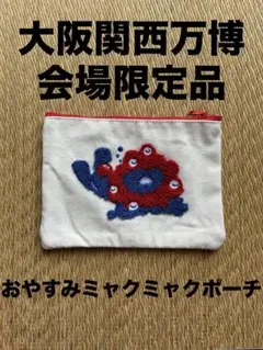 EXPO 2025 大阪関西万博ミャクミャク刺繍ポーチ