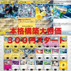 【本格構築大特価】レントラーexデッキ　バチュルバレットデッキ