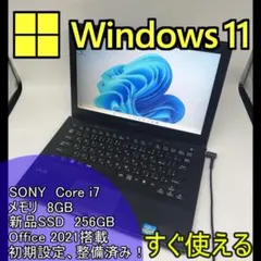 【SONY】爆速 Corei7/新品SSD256GB ノートパソコン C5