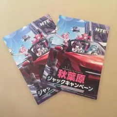 2026年最新】#nteの人気アイテム - メルカリ