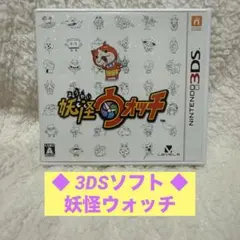 ◆ 3DSソフト ◆ 妖怪ウォッチ