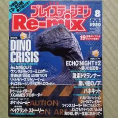 ハイパープレイステーションリミックス 1999年8月号