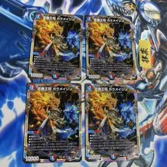 芸魔王将 カクメイジン 4枚