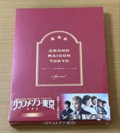 ［新品］スペシャルドラマグランメゾン東京Blu-ray