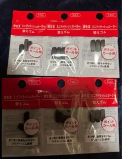 資生堂 ミニアイラッシュカーラー替えゴム 3個入×6セット