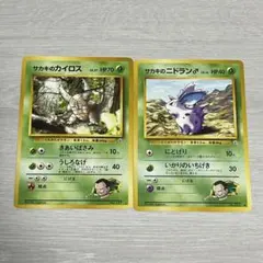 ポケモンカード　旧裏　旧　ポケカ　サカキのカイロス　ニドラン　オス