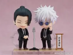 呪術廻戦 ねんどろいど 五条悟 夏油傑 スーツver. 祓ったれ本舗 2体セット