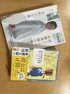 自律神経の本&女性は闘った　2冊セット