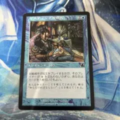 ◇リスティックの研究 Foil 日本語1枚 MTG リスティックの研究 foil アニメ 藤ちょこ 藤ちょこ@画集