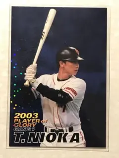 2004プロ野球チップス　ジャイアンツ　二岡智宏
