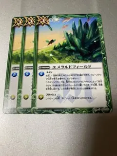 バトスピ エメラルドフィールド　3枚セット ①