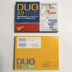 【DUO3.0】単行本・CD/基礎用 2点セット