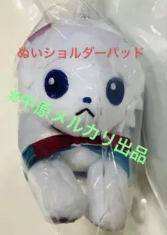 フォウくん ぬいショルダーパッド FGOフェス2025