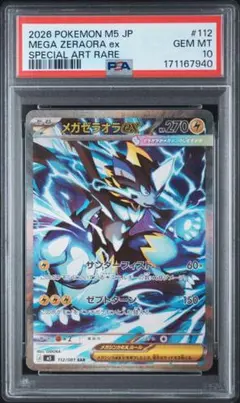PSA10 メガゼラオラex SAR M5 アビスアイ ポケモンカード - メルカリ