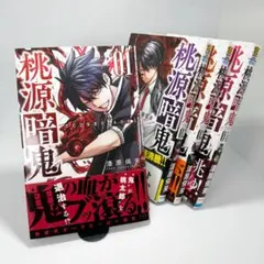 【初版・帯付】桃源暗鬼 1〜4巻セット（4巻 未来屋書店 特典付）