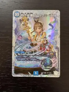 2026年最新】ガリュミーズ デュエマの人気アイテム - メルカリ