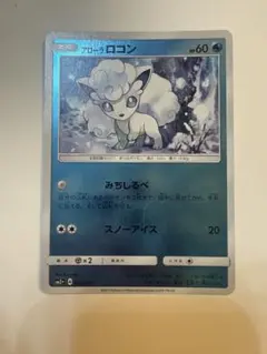 2026年最新】カード名：アローラロコン ポケモンカードゲームの人気