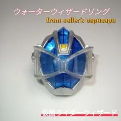 仮面ライダーウィザード/ウォーターウィザードリング/
