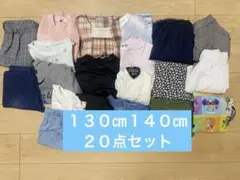 子供服 女の子 １３０㎝１４０㎝まとめ売り 20点 春夏服