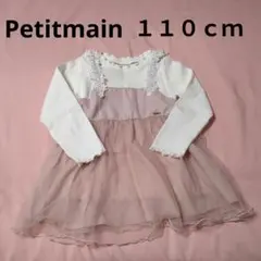 ★限定お値下げ価格★美品★プティマイン　チュールトップスセット　１１０ｃｍ★