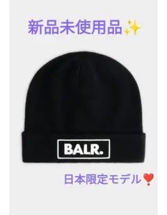 新品未使用品✨6 BALR. ニット帽 黒 日本限定モデル カッコイイ✨
