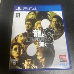 ps4 龍が如く8
