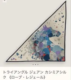 2025年最新】エルメストライアングルジェアンの人気アイテム - メルカリ