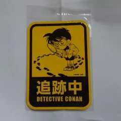 コナン探偵社　マグネットサイン　追跡中