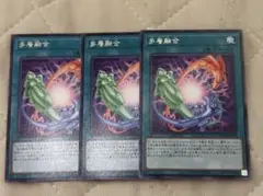 遊戯王カード 多層融合3枚