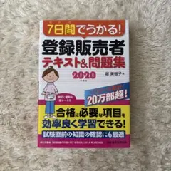 2025年最新】登録販売者 テキストの人気アイテム - メルカリ
