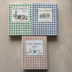 【完結セット】子どもへのまなざし 3冊セット