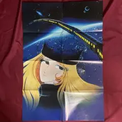 【さよなら銀河鉄道999】特大八つ折りポスター