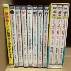 バナナマンDVD まとめ売り Amazon.co.jp: バナナマン傑作選ライブ bananaman Chop [DVD