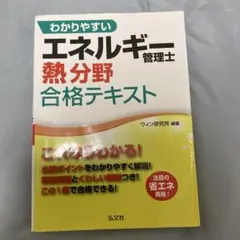 2025年最新】エネルギー管理士 参考書の人気アイテム - メルカリ