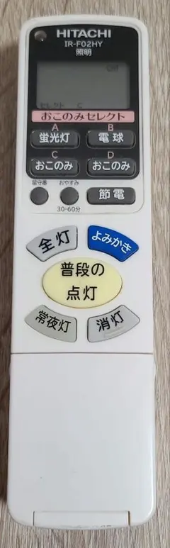 HITACHI 照明 リモコン IR-F02HY