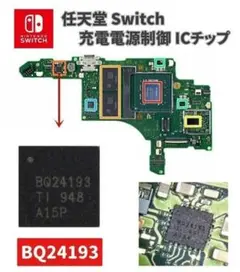 任天堂 Switch 充電電源制御 マザーボード ICチップ G266