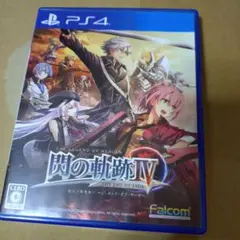 PS4 英雄伝説 閃の軌跡IV